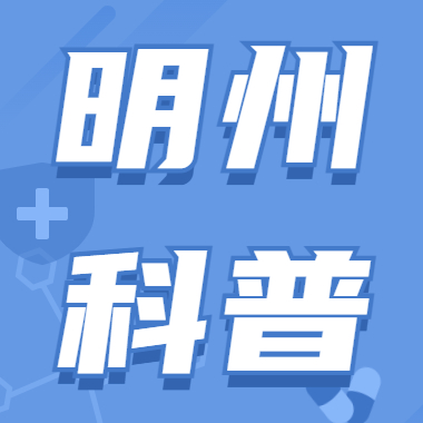 杭明科普 | 腰酸背痛难以缓解？三大方式让您焕新活力！